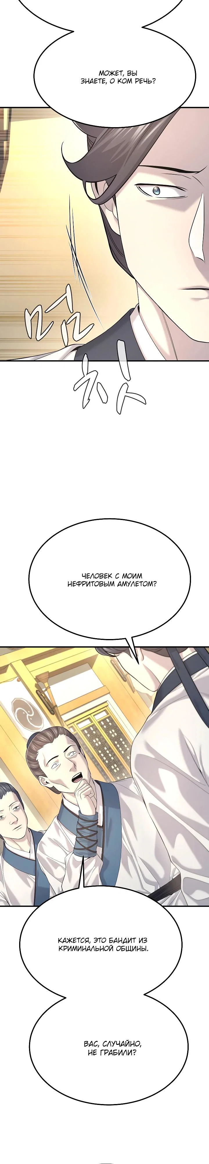 Манга Монополизирую все возможности - Глава 19 Страница 9