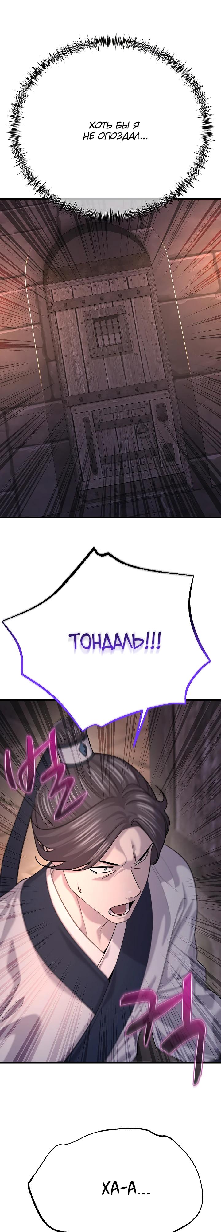 Манга Монополизирую все возможности - Глава 19 Страница 17