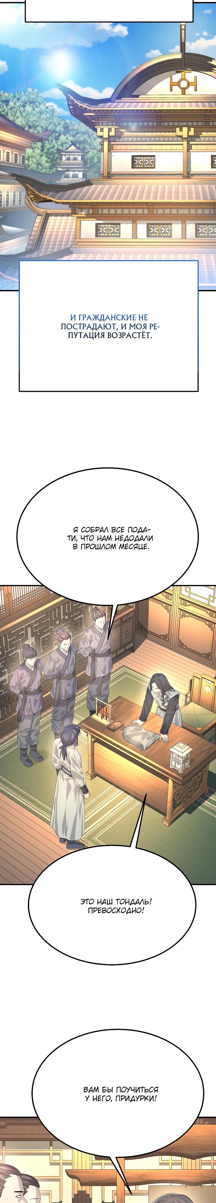 Манга Монополизирую все возможности - Глава 18 Страница 13