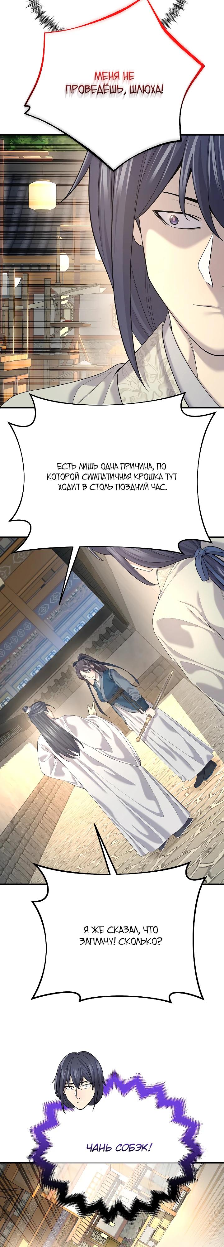 Манга Монополизирую все возможности - Глава 18 Страница 17