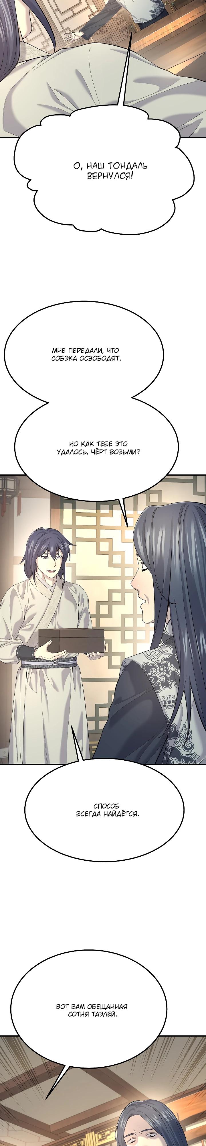 Манга Монополизирую все возможности - Глава 18 Страница 3