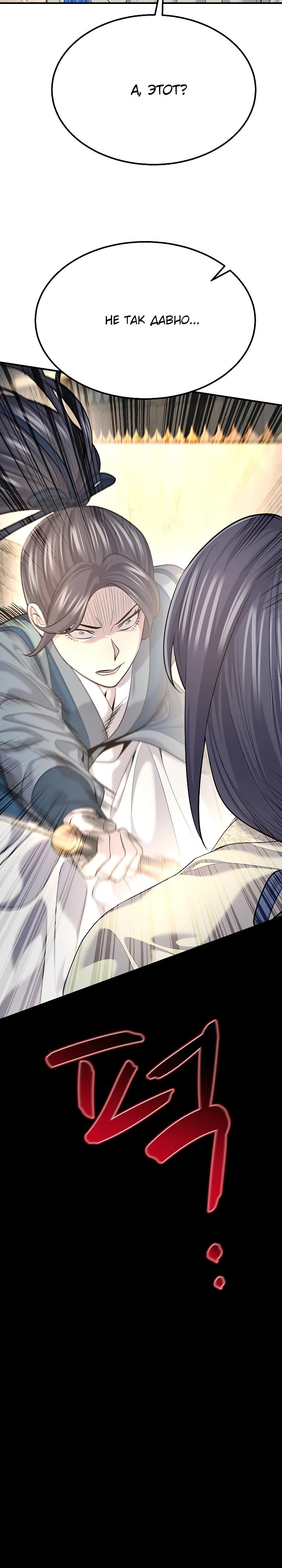 Манга Монополизирую все возможности - Глава 18 Страница 24