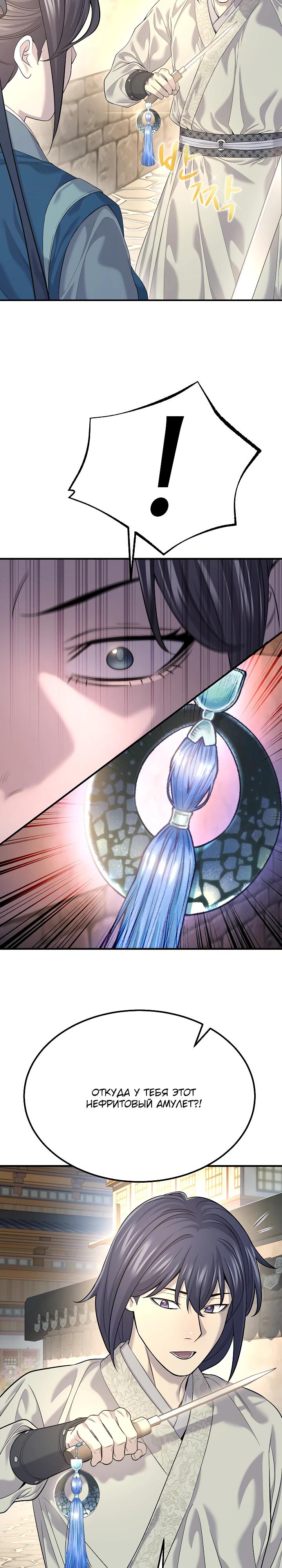 Манга Монополизирую все возможности - Глава 18 Страница 23