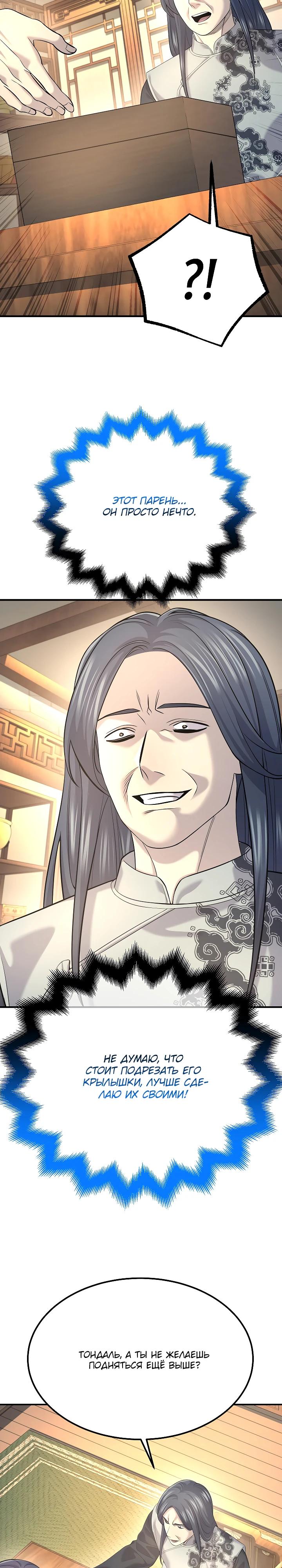 Манга Монополизирую все возможности - Глава 18 Страница 4