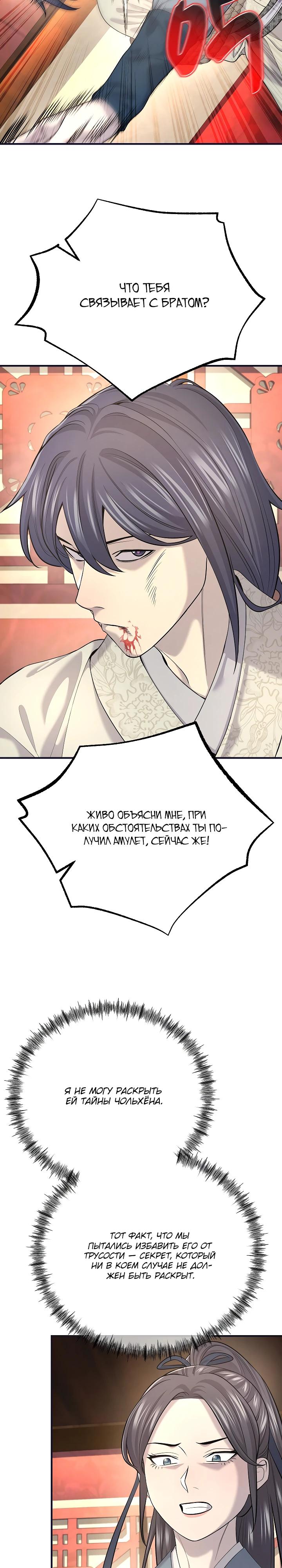 Манга Монополизирую все возможности - Глава 18 Страница 28