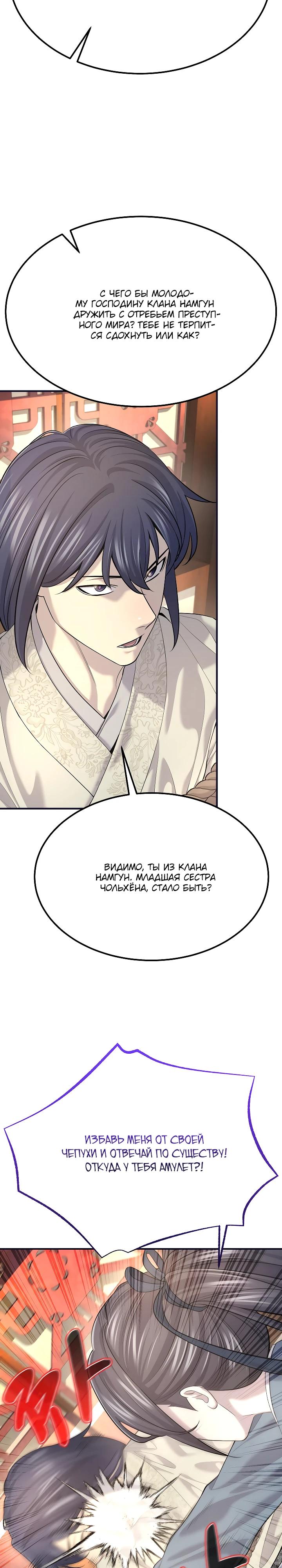 Манга Монополизирую все возможности - Глава 18 Страница 27