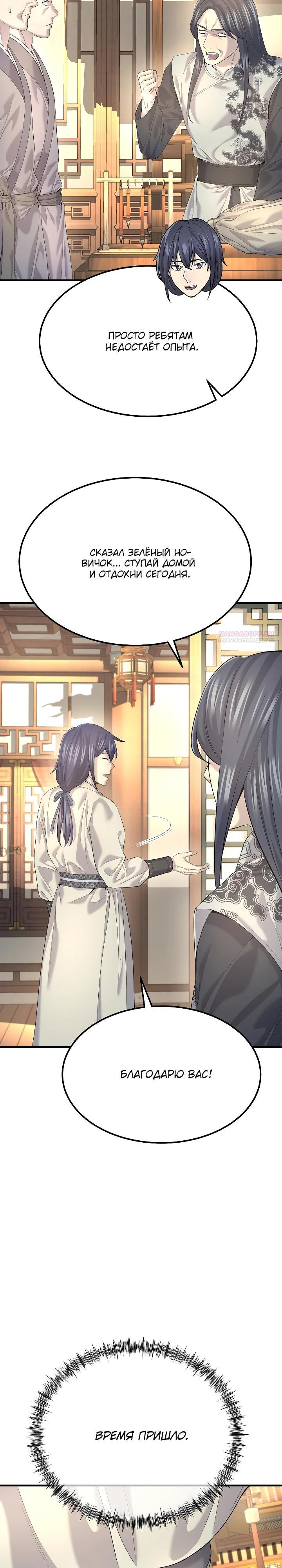 Манга Монополизирую все возможности - Глава 18 Страница 14