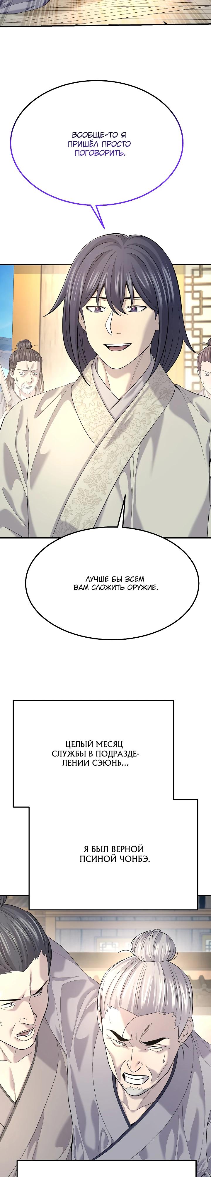 Манга Монополизирую все возможности - Глава 18 Страница 8