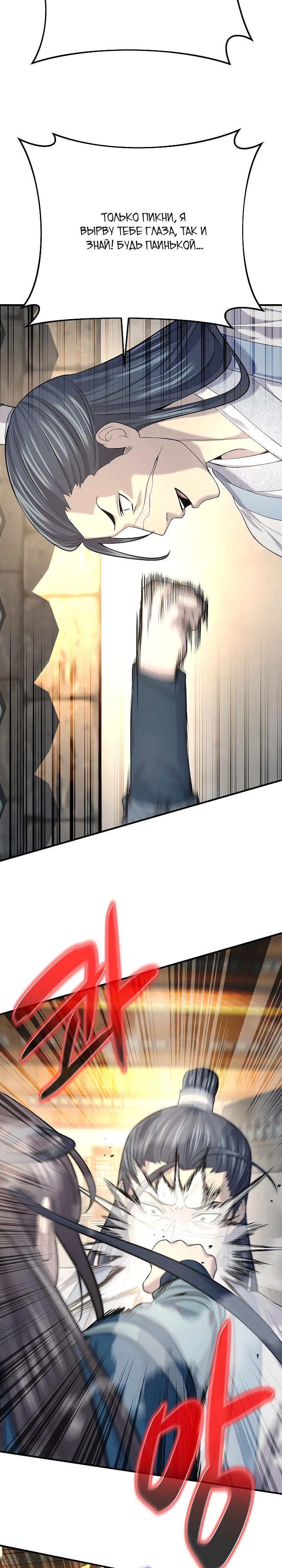 Манга Монополизирую все возможности - Глава 18 Страница 19