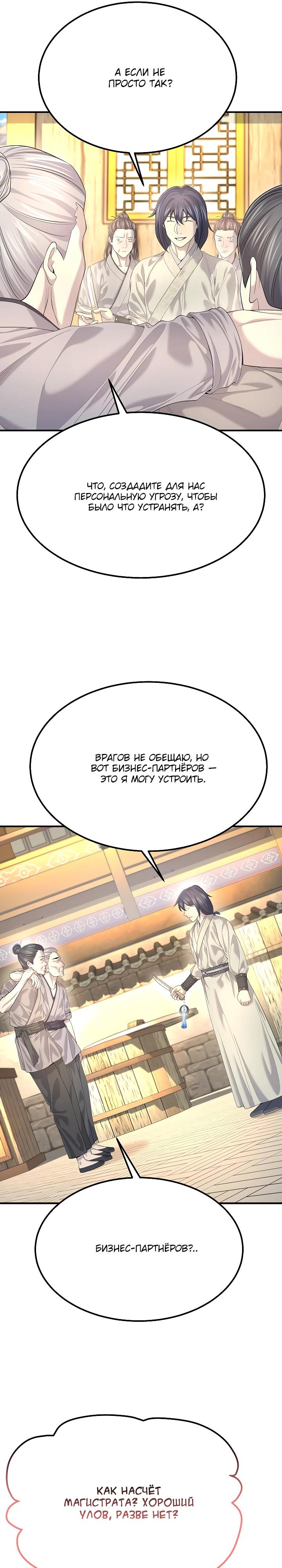 Манга Монополизирую все возможности - Глава 18 Страница 11