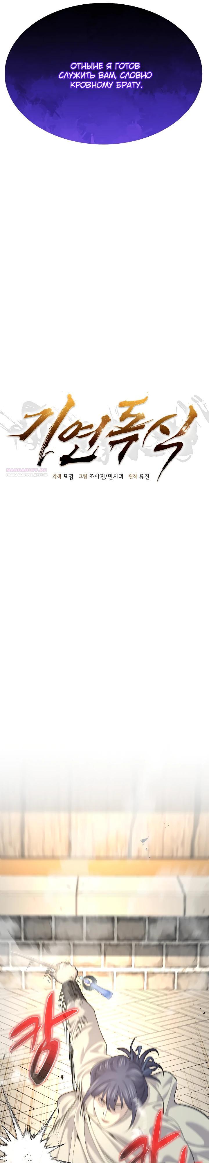 Манга Монополизирую все возможности - Глава 18 Страница 6