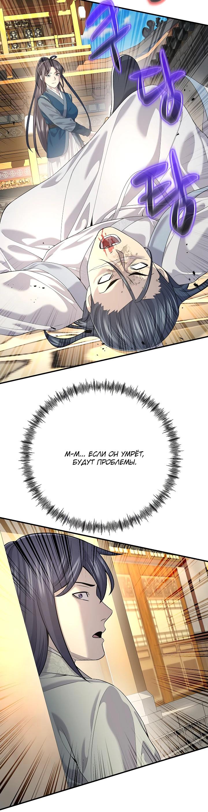 Манга Монополизирую все возможности - Глава 18 Страница 20