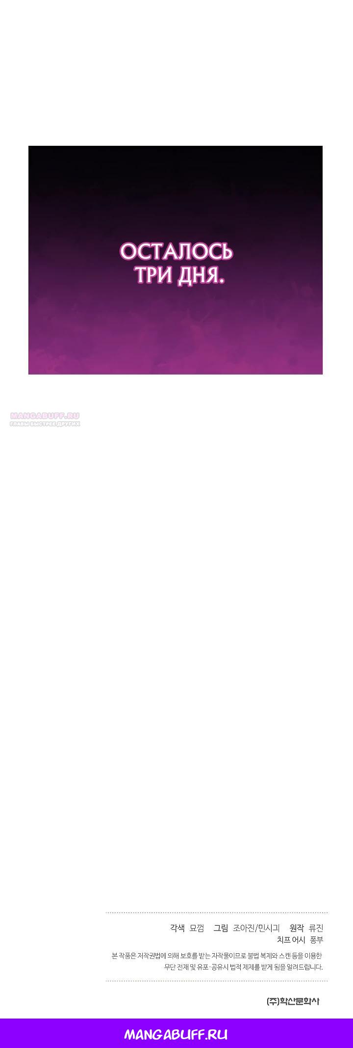 Манга Монополизирую все возможности - Глава 18 Страница 33