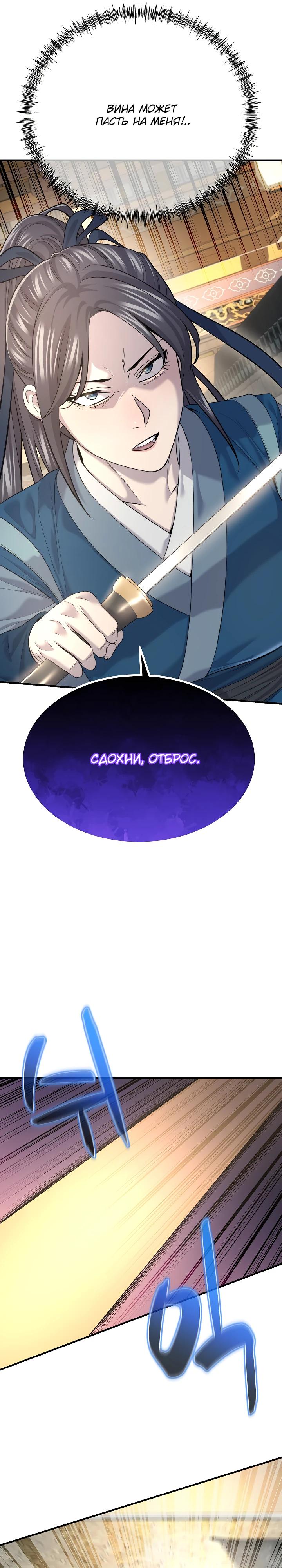 Манга Монополизирую все возможности - Глава 18 Страница 21