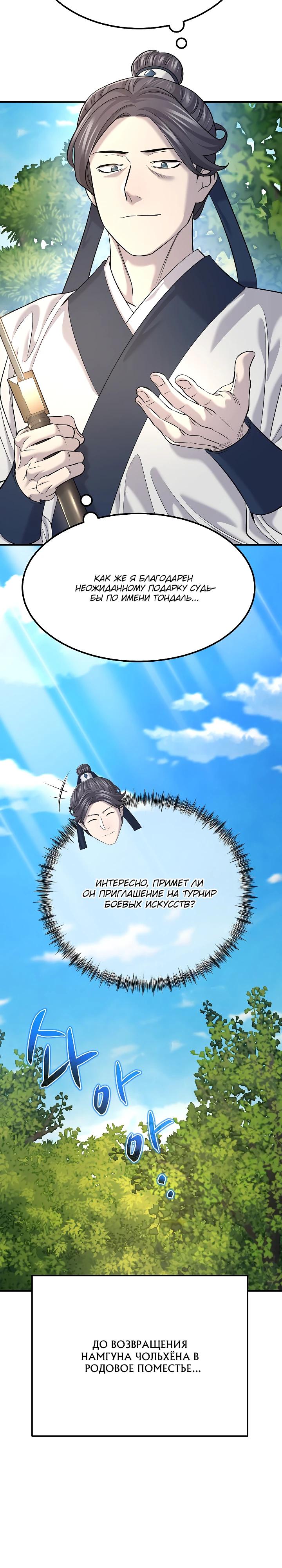 Манга Монополизирую все возможности - Глава 18 Страница 32