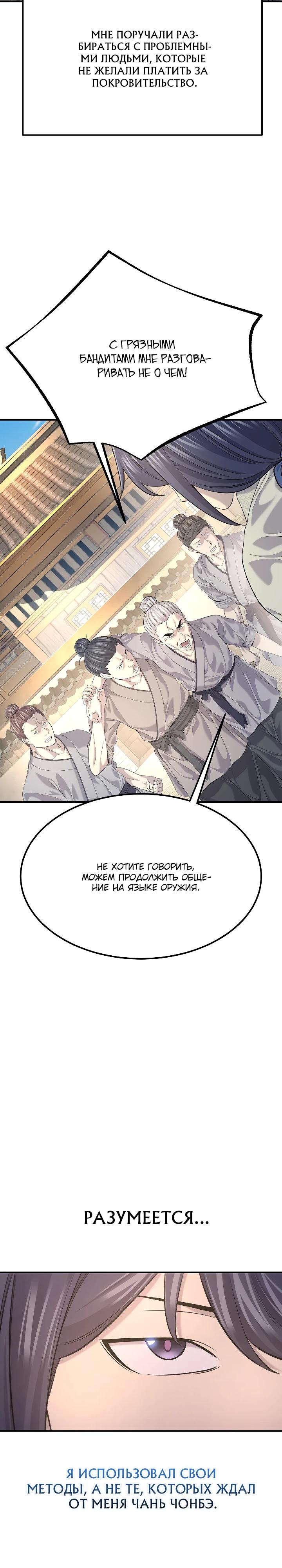 Манга Монополизирую все возможности - Глава 18 Страница 9