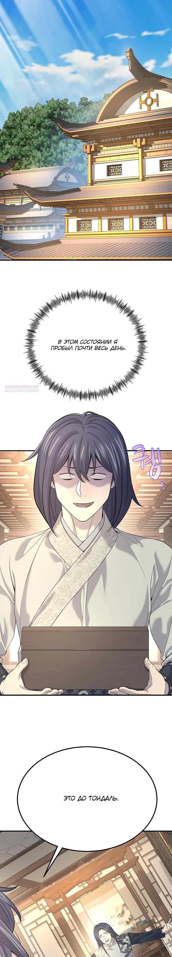 Манга Монополизирую все возможности - Глава 18 Страница 2