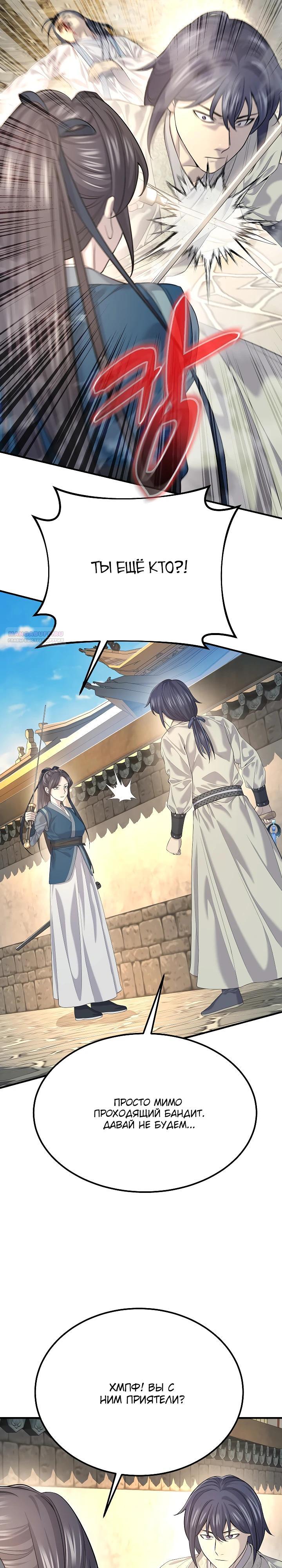 Манга Монополизирую все возможности - Глава 18 Страница 22