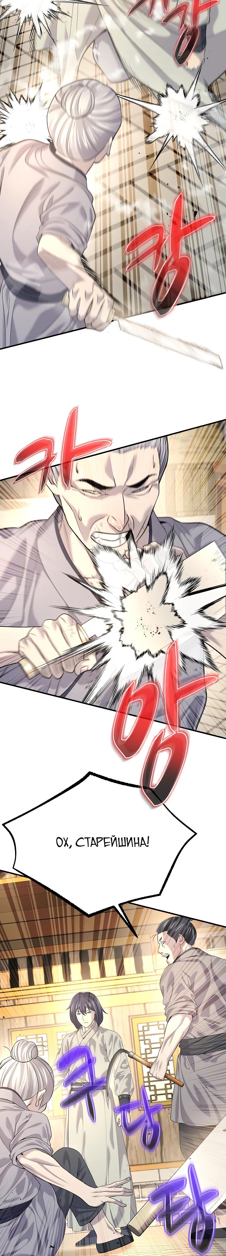 Манга Монополизирую все возможности - Глава 18 Страница 7