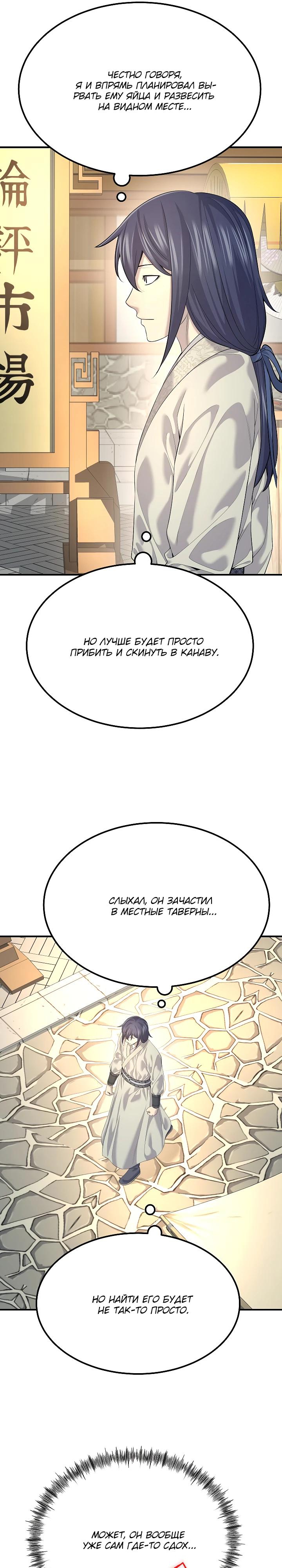 Манга Монополизирую все возможности - Глава 18 Страница 16