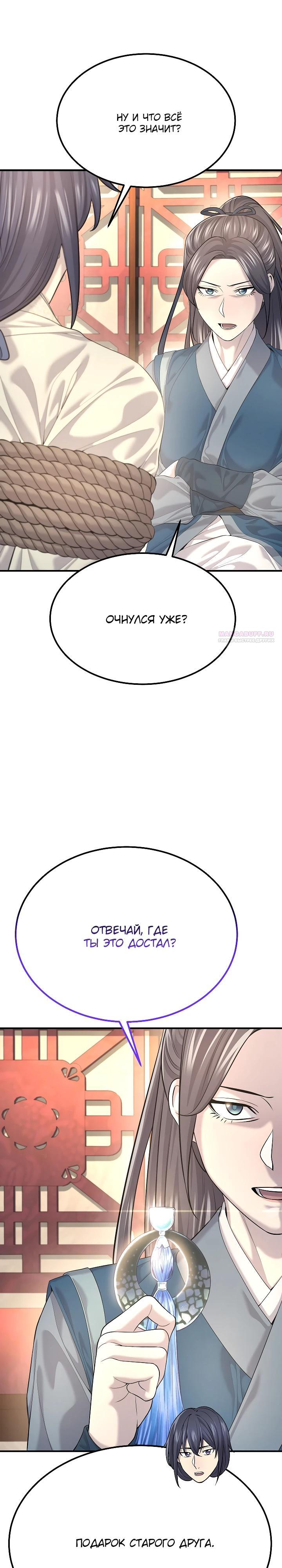 Манга Монополизирую все возможности - Глава 18 Страница 26