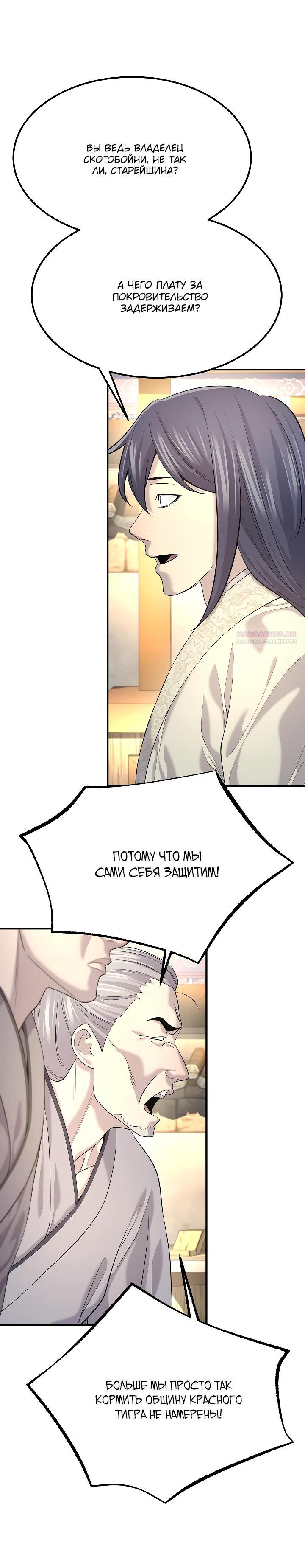 Манга Монополизирую все возможности - Глава 18 Страница 10