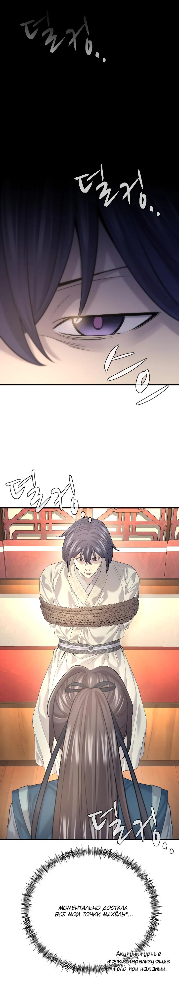 Манга Монополизирую все возможности - Глава 18 Страница 25