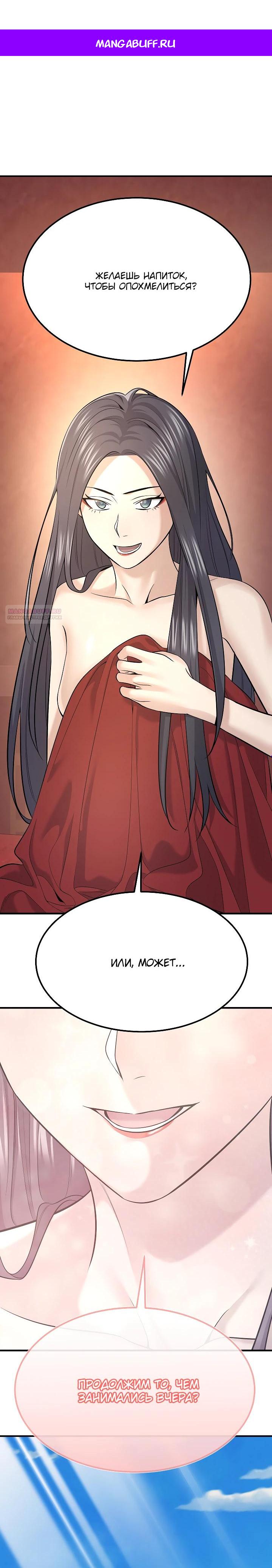 Манга Монополизирую все возможности - Глава 18 Страница 1