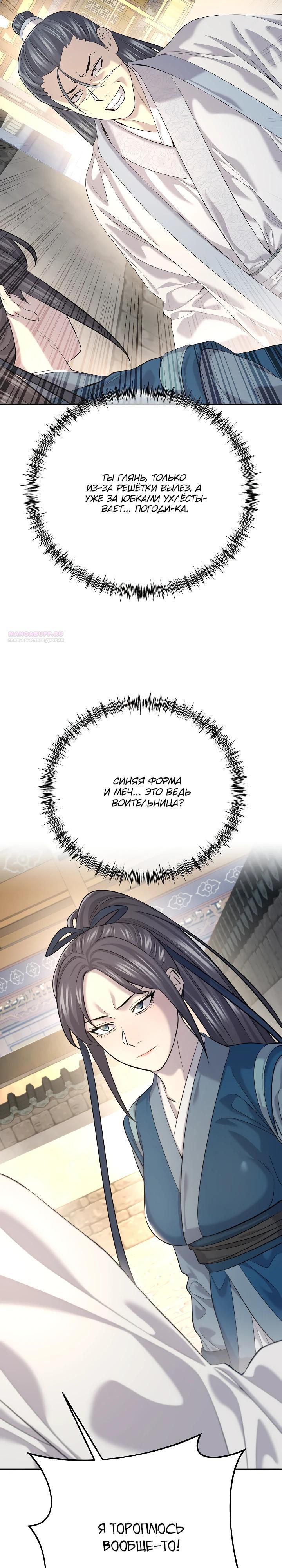 Манга Монополизирую все возможности - Глава 18 Страница 18