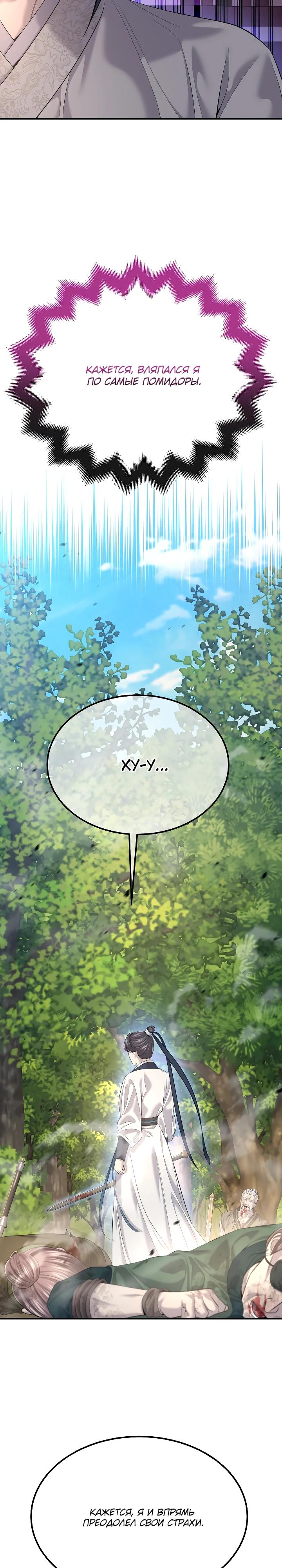 Манга Монополизирую все возможности - Глава 18 Страница 31