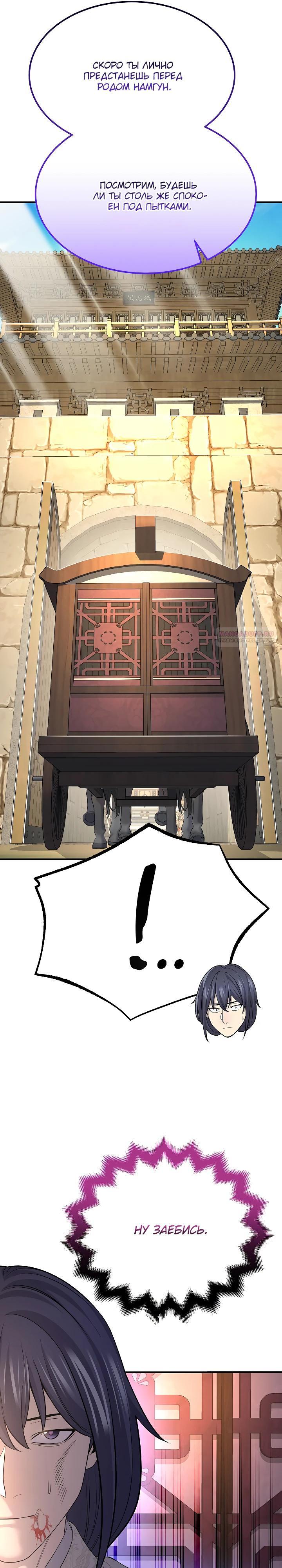 Манга Монополизирую все возможности - Глава 18 Страница 30