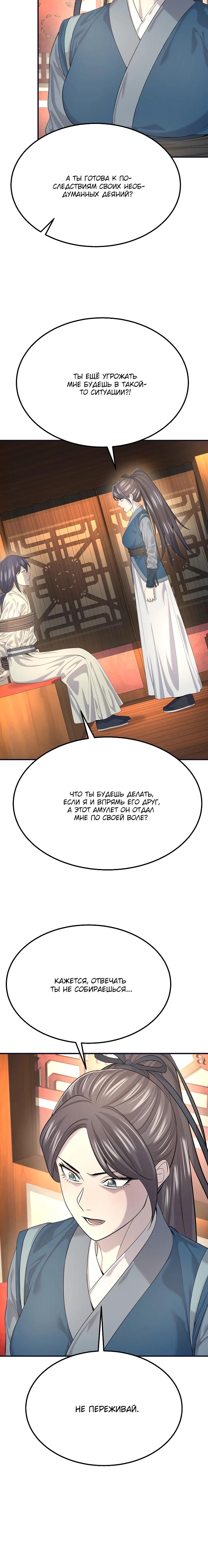 Манга Монополизирую все возможности - Глава 18 Страница 29
