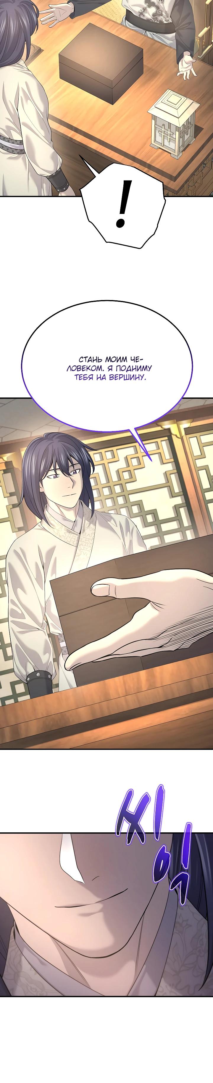 Манга Монополизирую все возможности - Глава 18 Страница 5