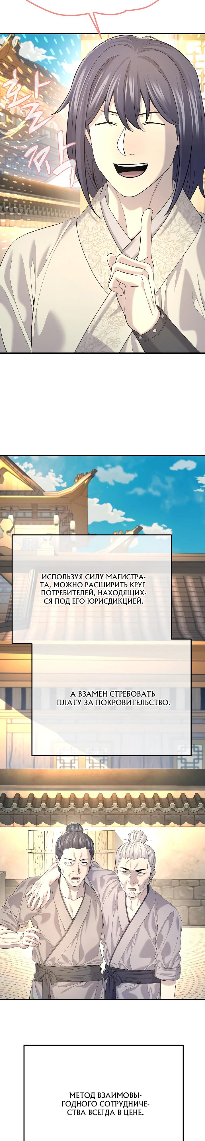 Манга Монополизирую все возможности - Глава 18 Страница 12