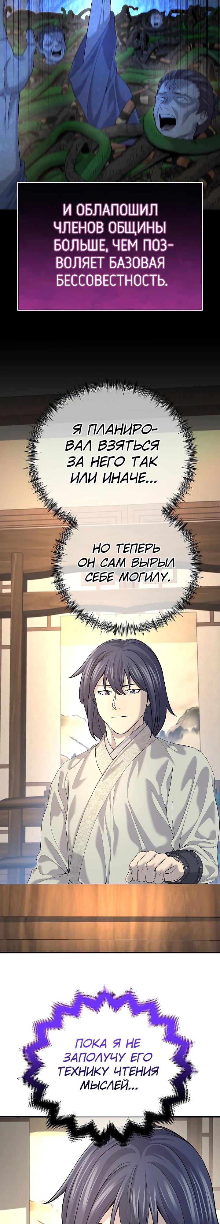 Манга Монополизирую все возможности - Глава 17 Страница 9