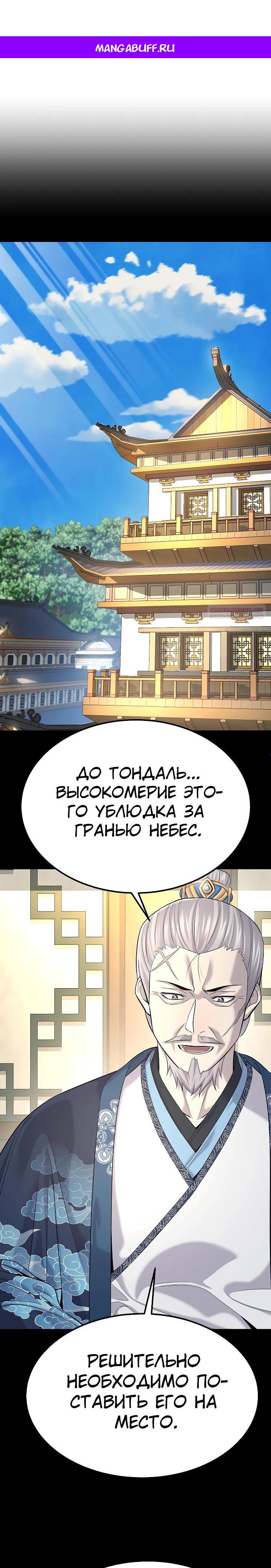 Манга Монополизирую все возможности - Глава 17 Страница 1