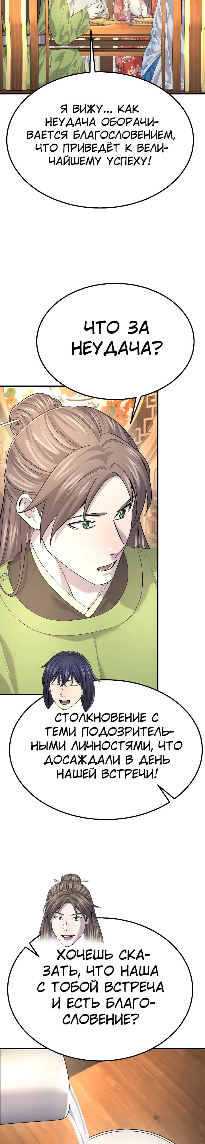 Манга Монополизирую все возможности - Глава 17 Страница 33