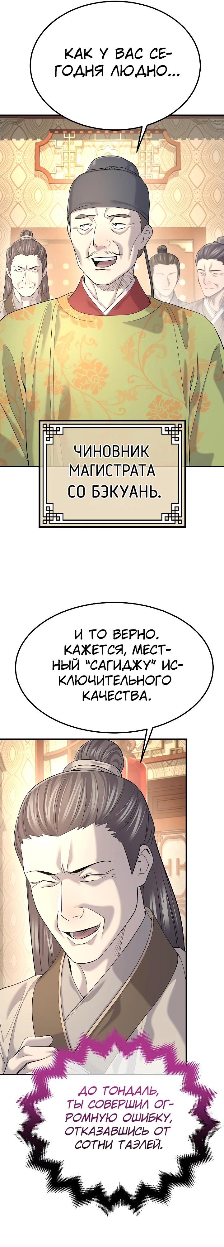 Манга Монополизирую все возможности - Глава 17 Страница 21