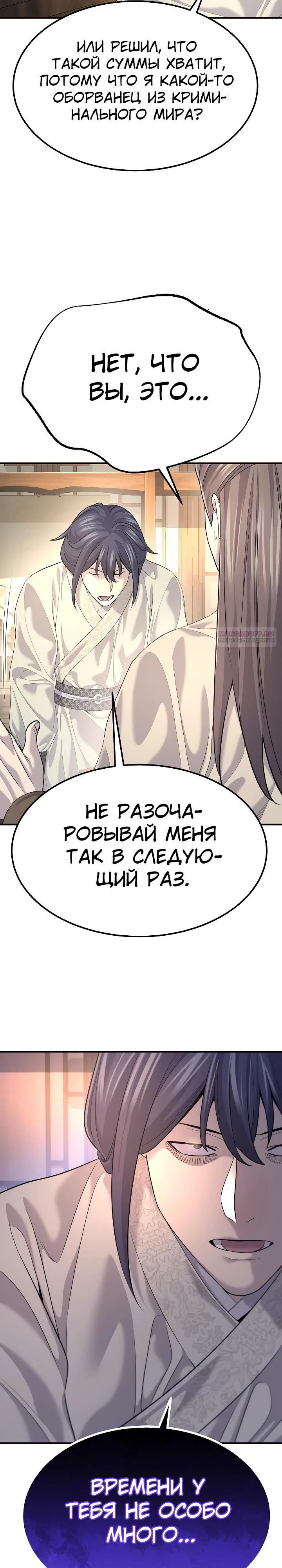 Манга Монополизирую все возможности - Глава 17 Страница 14