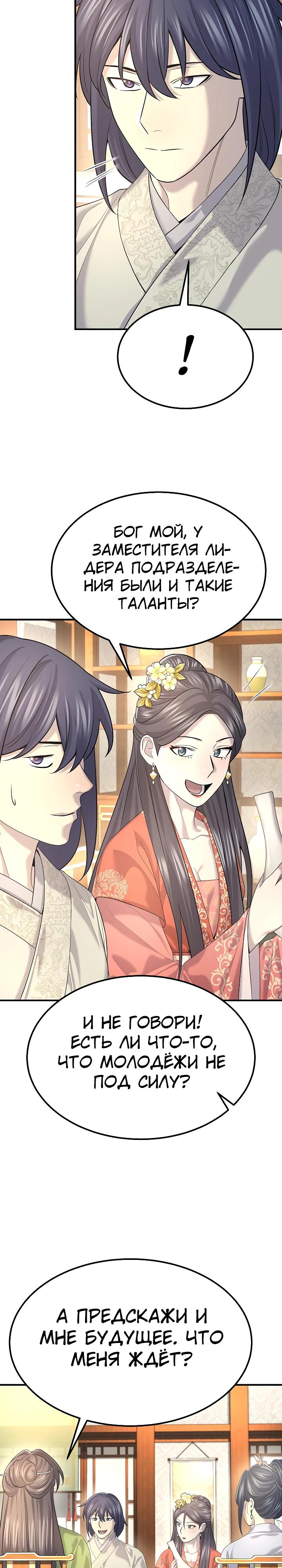 Манга Монополизирую все возможности - Глава 17 Страница 32