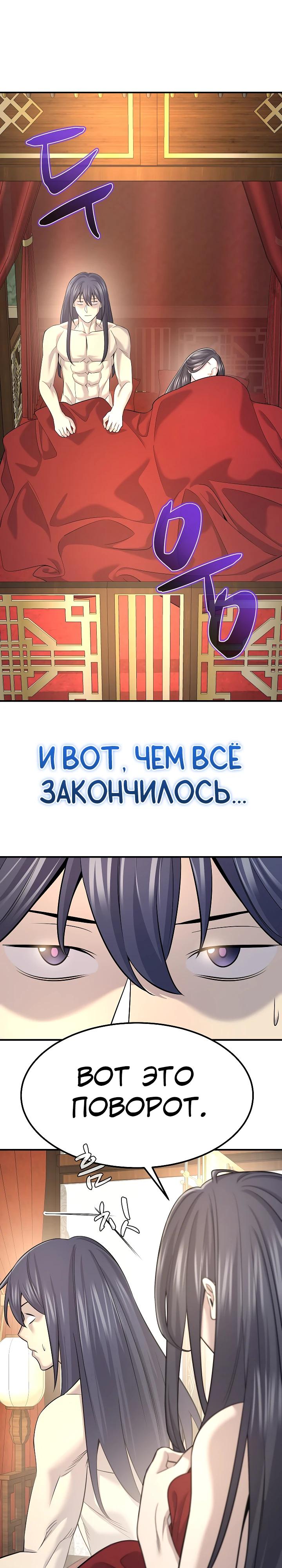 Манга Монополизирую все возможности - Глава 17 Страница 36