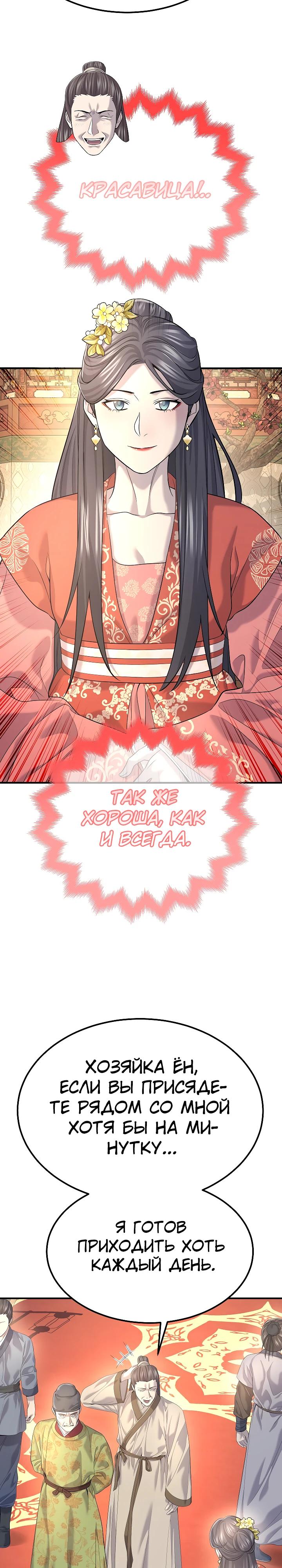 Манга Монополизирую все возможности - Глава 17 Страница 23