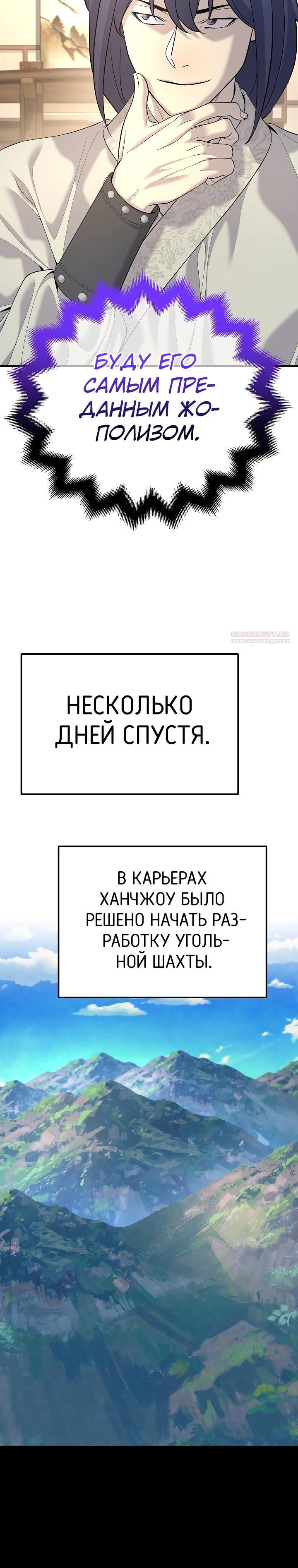 Манга Монополизирую все возможности - Глава 17 Страница 10