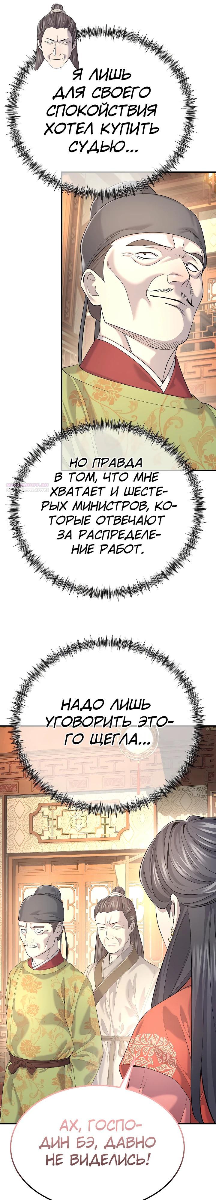 Манга Монополизирую все возможности - Глава 17 Страница 22