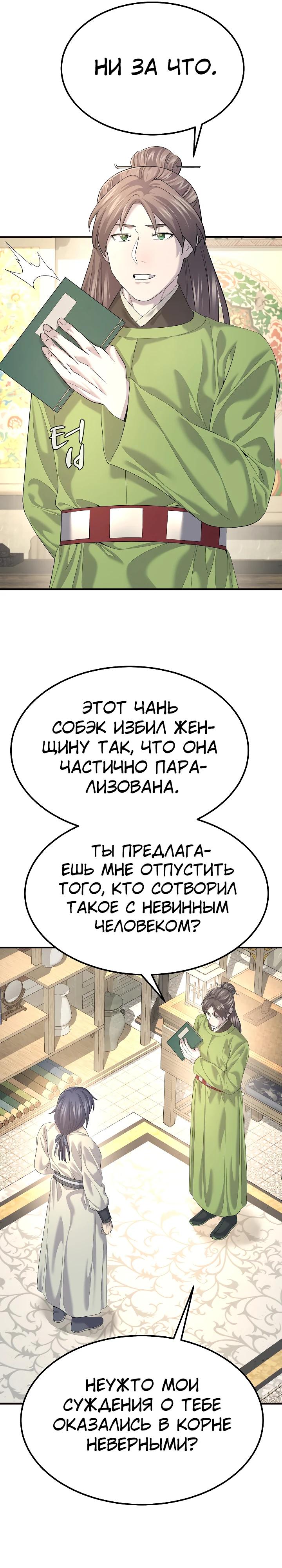 Манга Монополизирую все возможности - Глава 17 Страница 16