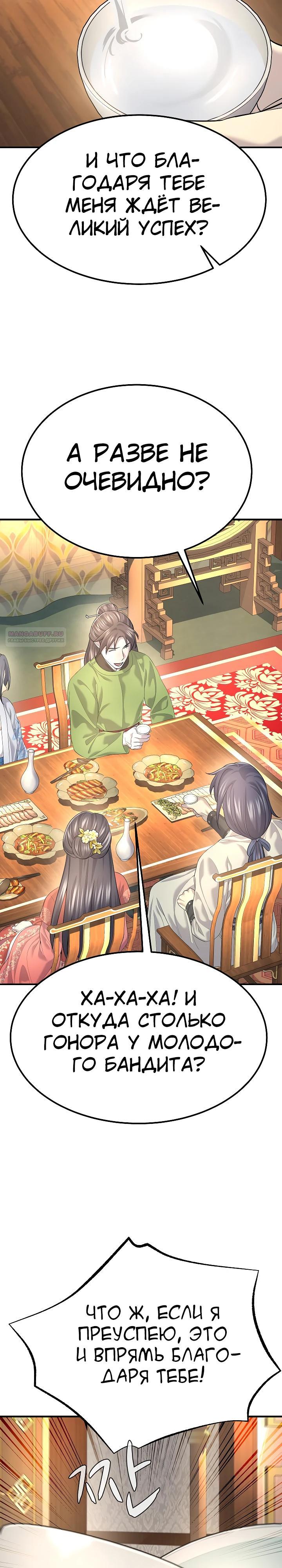Манга Монополизирую все возможности - Глава 17 Страница 34