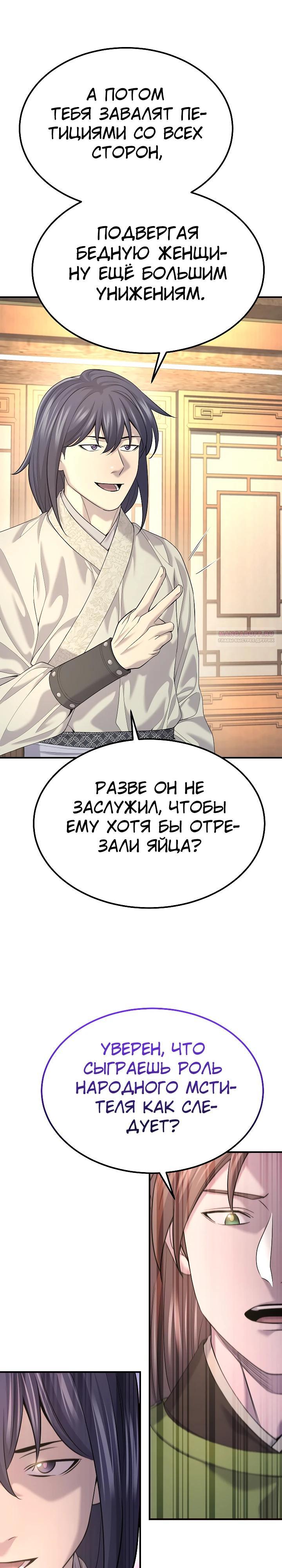 Манга Монополизирую все возможности - Глава 17 Страница 18