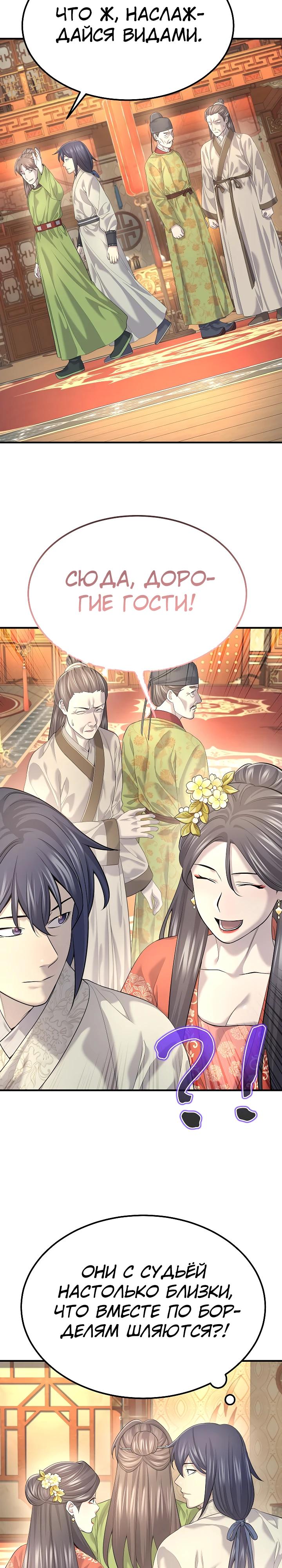 Манга Монополизирую все возможности - Глава 17 Страница 28