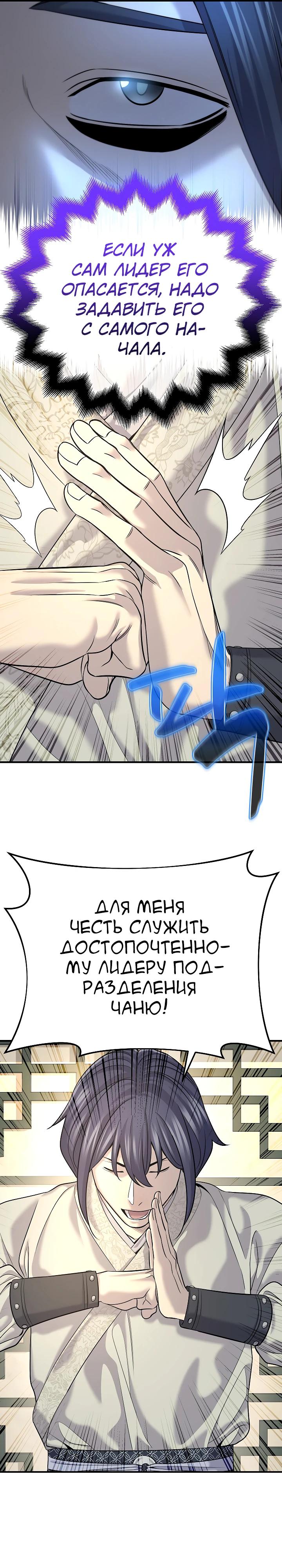 Манга Монополизирую все возможности - Глава 17 Страница 3