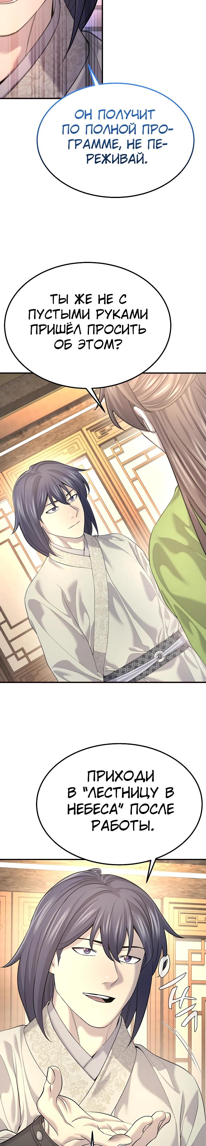 Манга Монополизирую все возможности - Глава 17 Страница 19